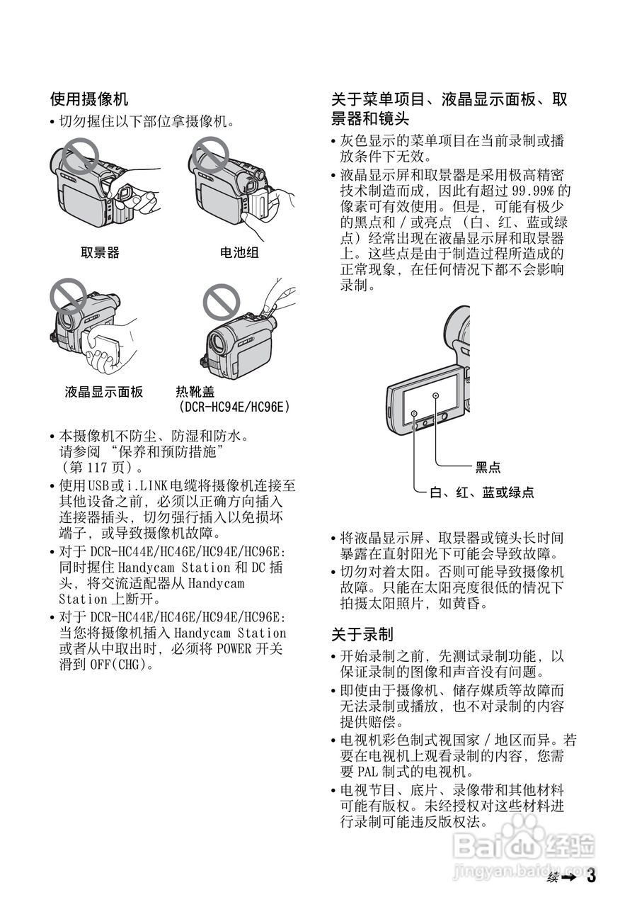 索尼DCR-HC94E数码摄像机使用说明书:[1]