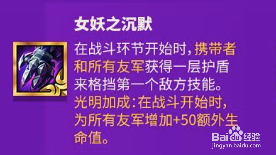 金铲铲之战女妖之沉默福佑饮血剑圣蓝祝福攻略