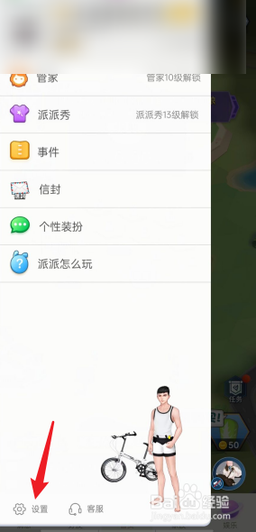 派派APP怎么查看绑定的手机号