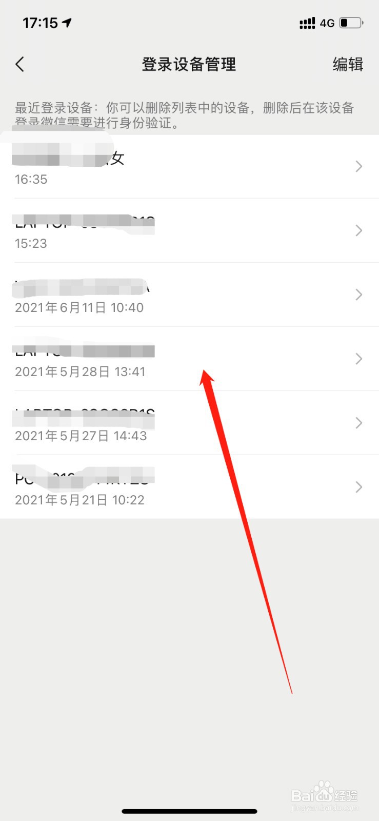 如何查看微信登录记录