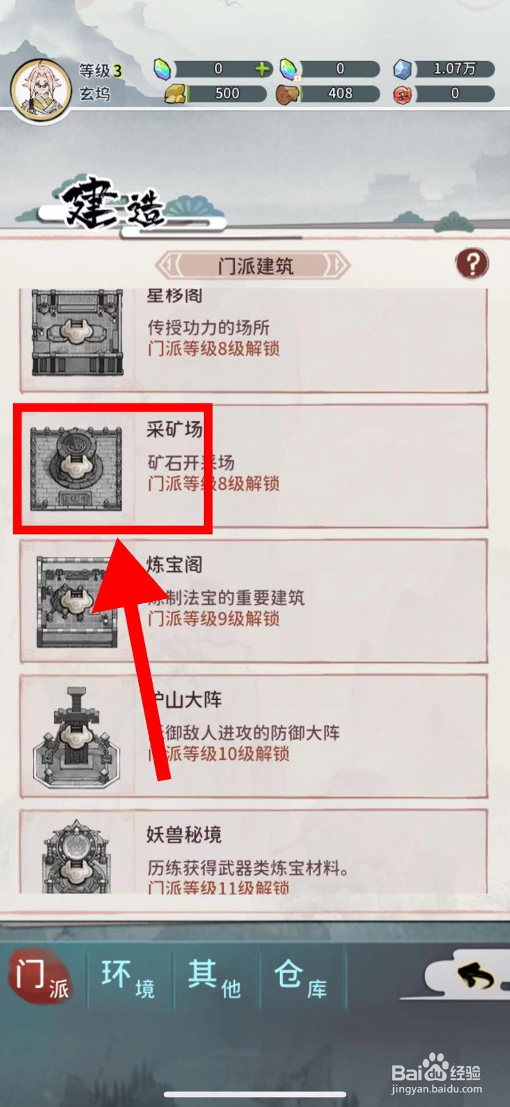 我的门派怎么建造采矿场