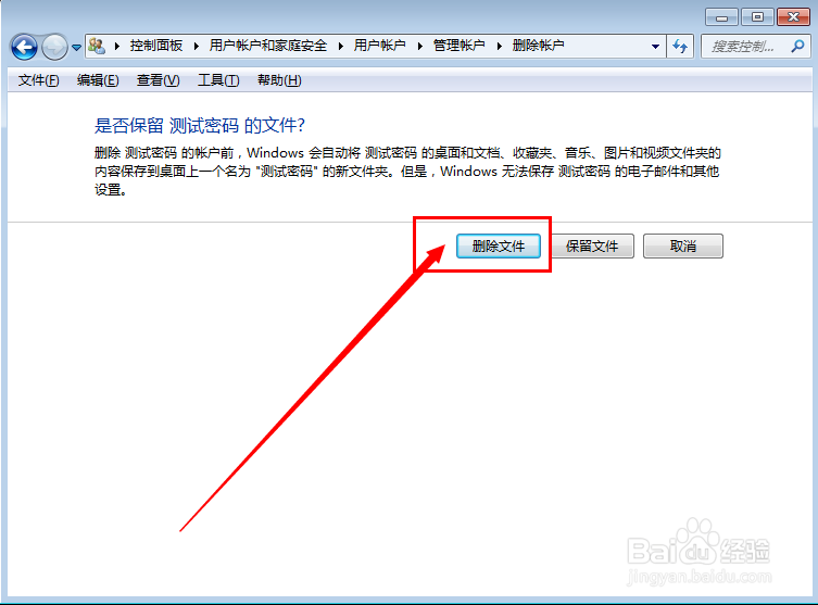 win7怎么取消开机密码