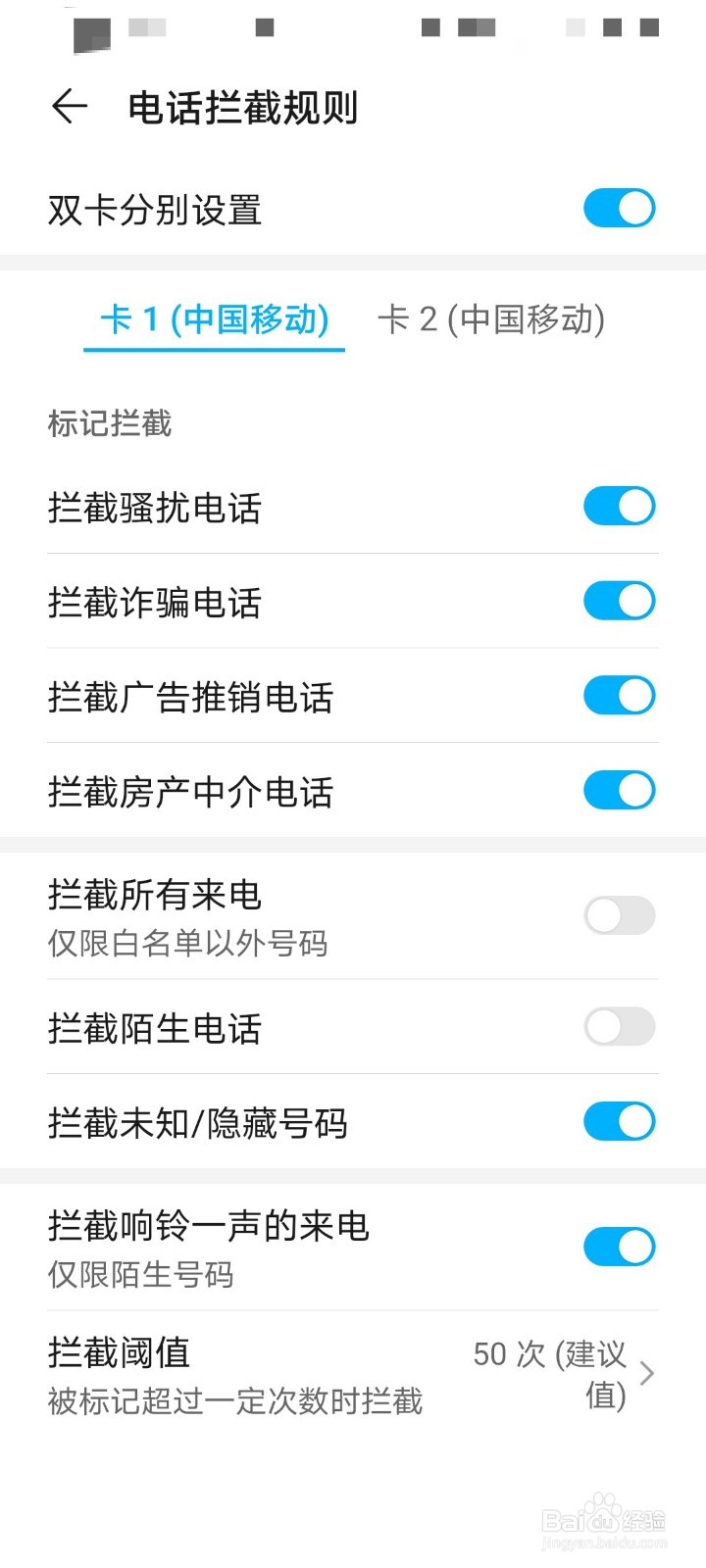 荣耀手机怎么智能拦截通话