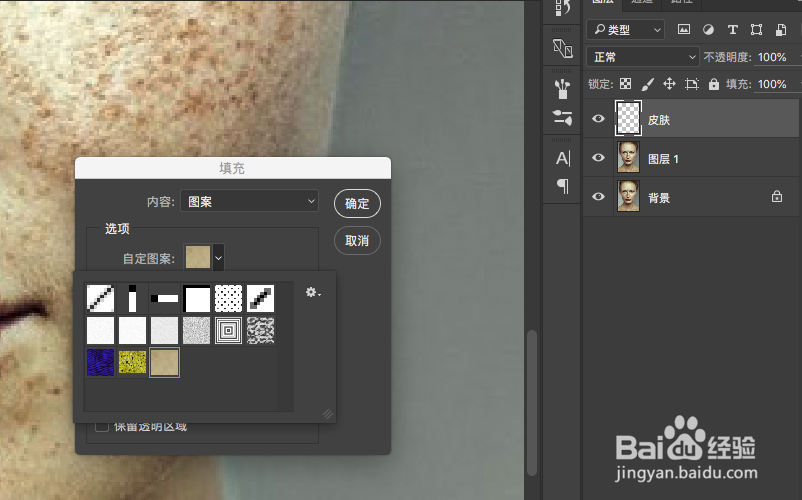 PS用自定义图案来给人物磨皮
