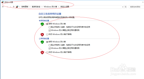 使用Windows 10如何更改防火墙通知设置