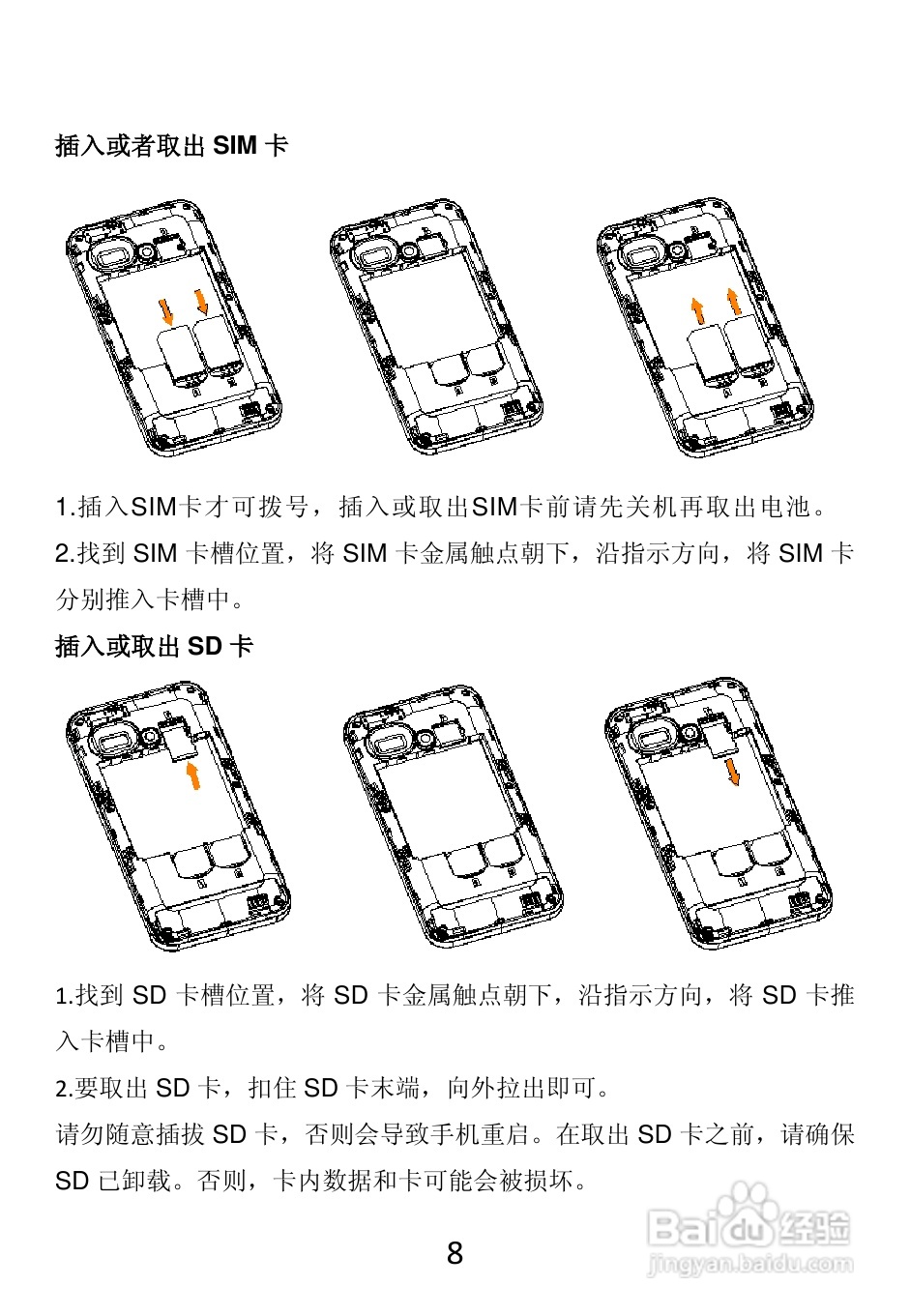 TCL A865手机说明书:[1]