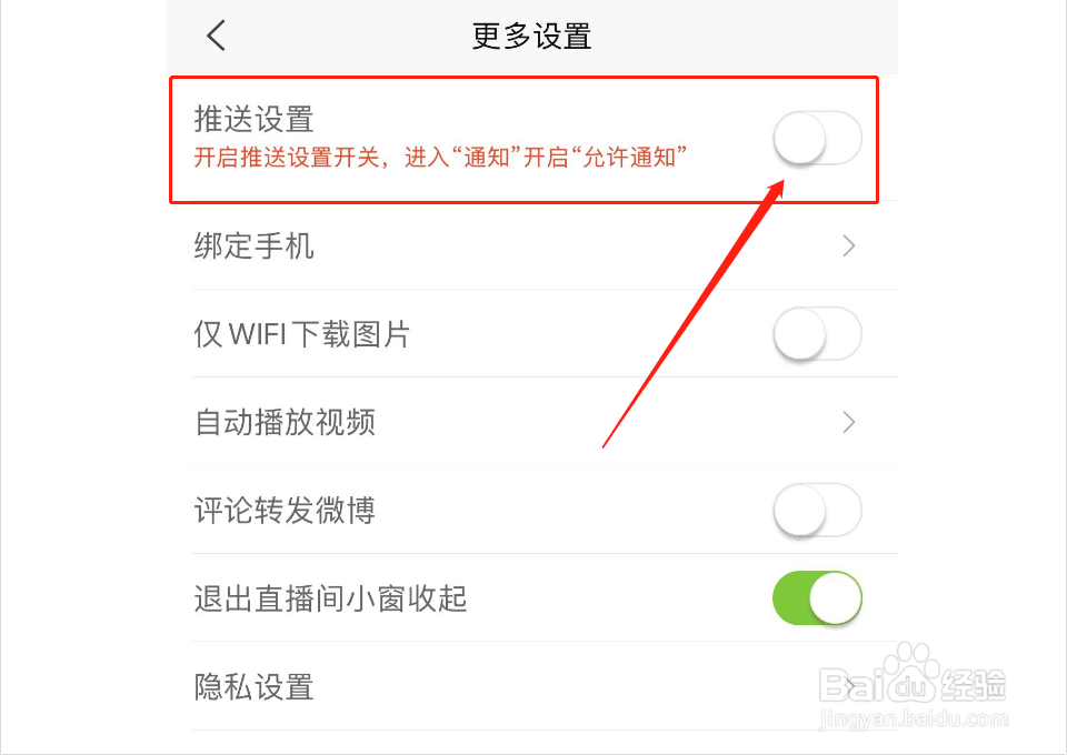 新浪新闻如何关闭通知