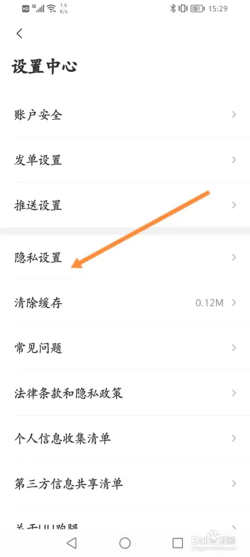 UU跑腿软件如何关闭剪切板读取权限功能