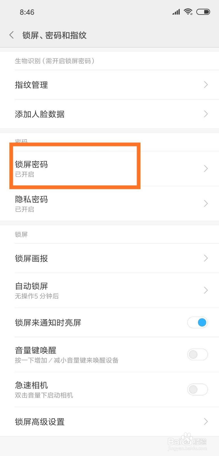 手机如何开启直接显示屏幕密码界面