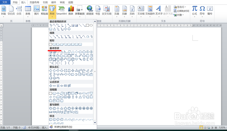 如何在word中插入新月形呢