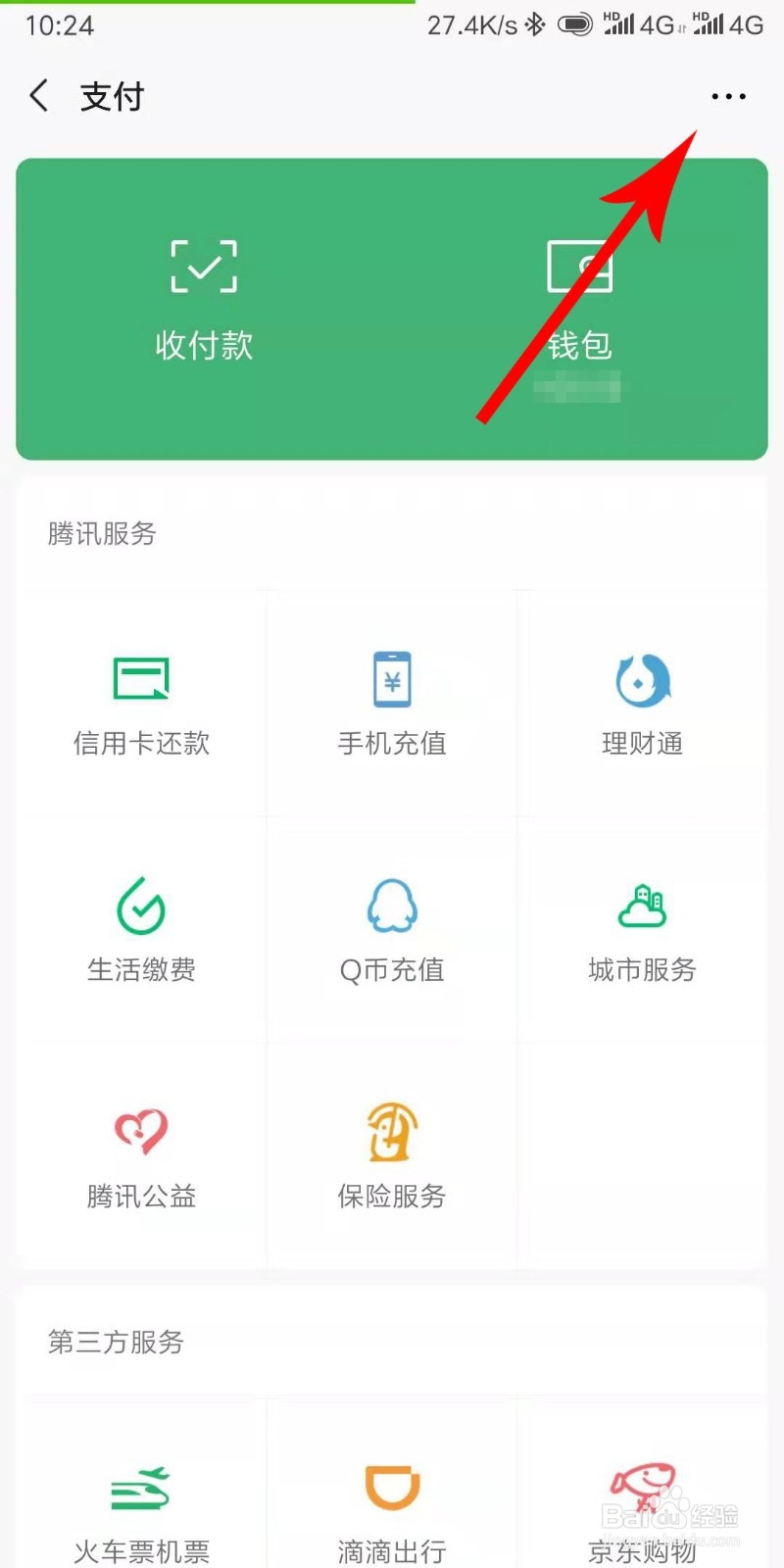 微信如何开启面容支付