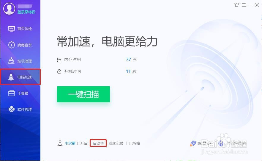 怎样在win10中设置开机启动项