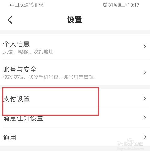 美团外卖极速支付怎么关闭