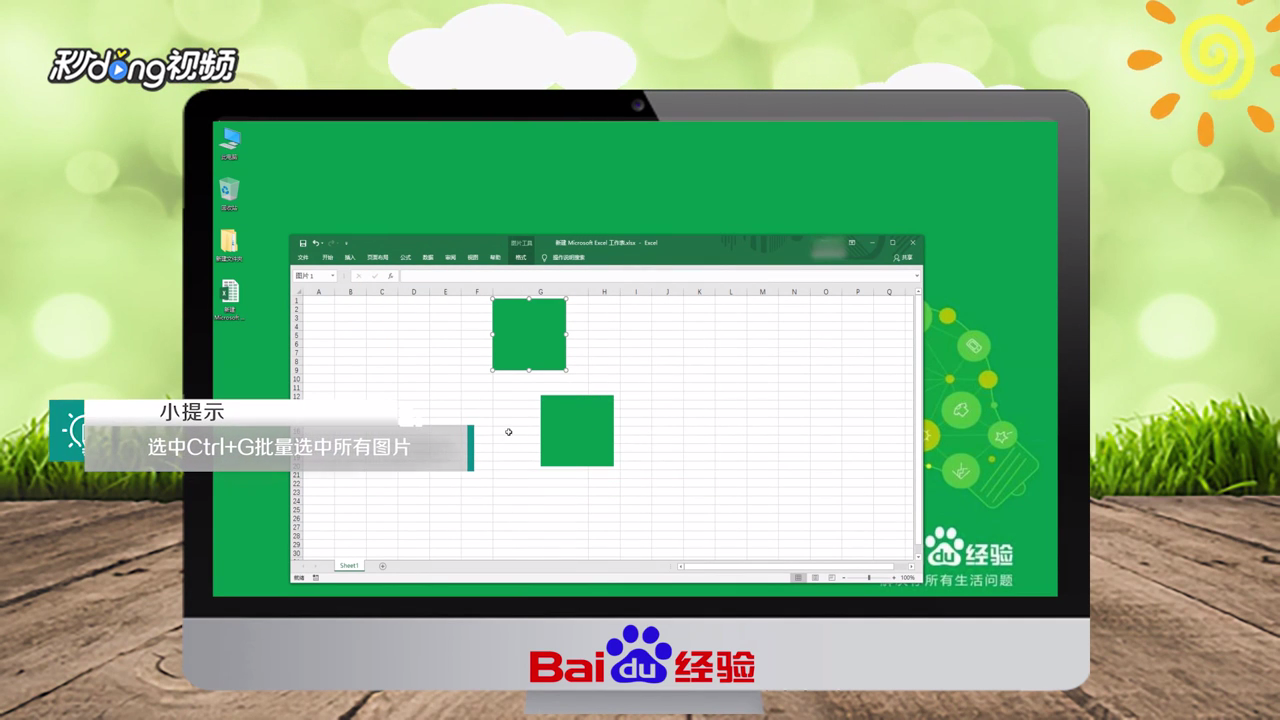 Excel怎么批量对齐图片