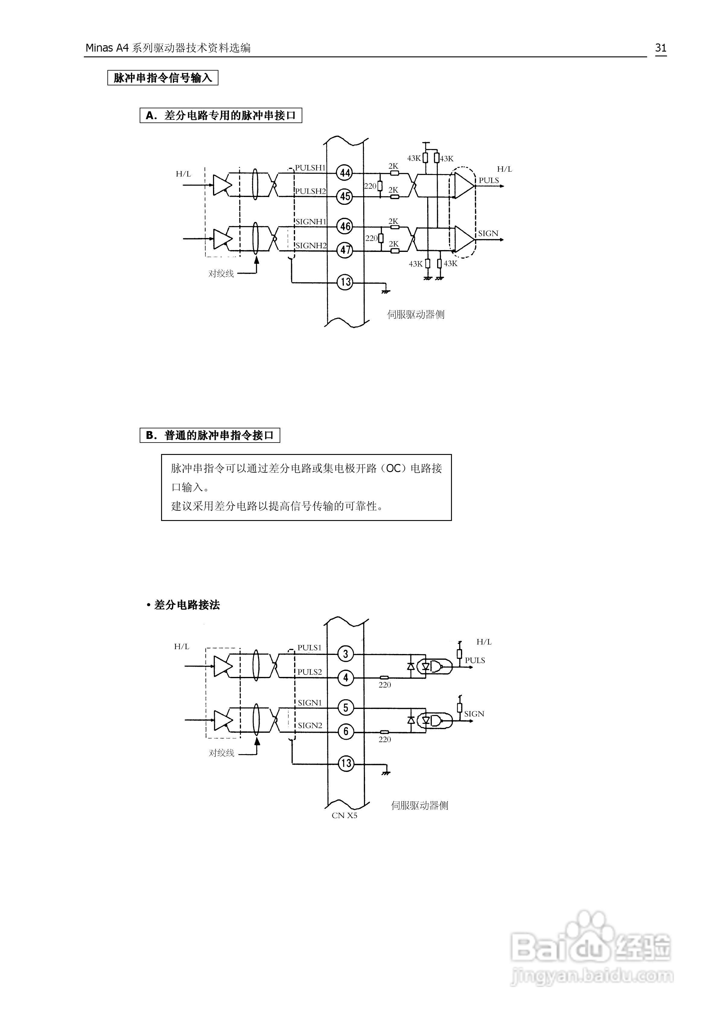 日本松下MADDT3120伺服驱动器手册:[4]