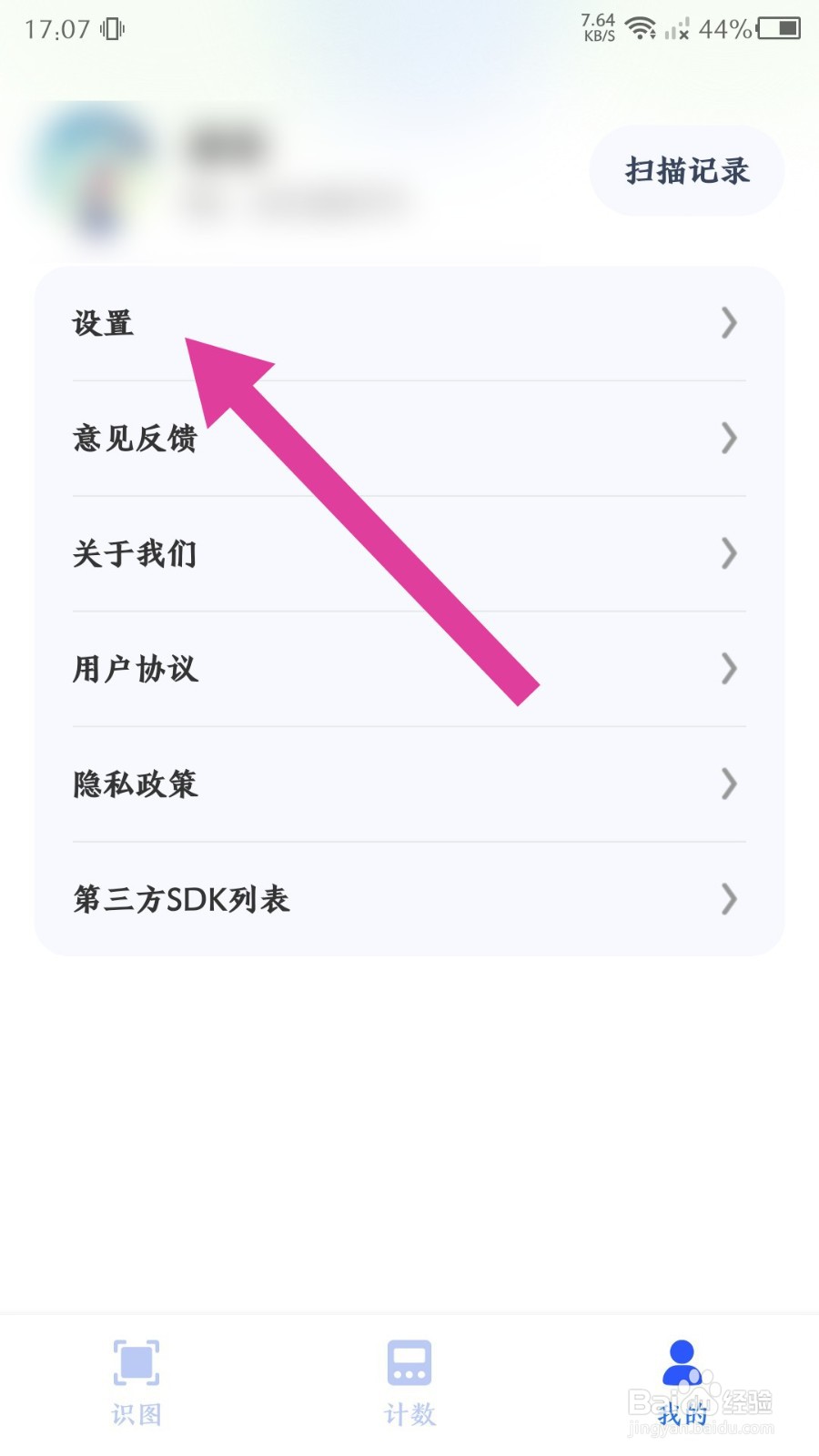 3D扫描助手怎么注销账号