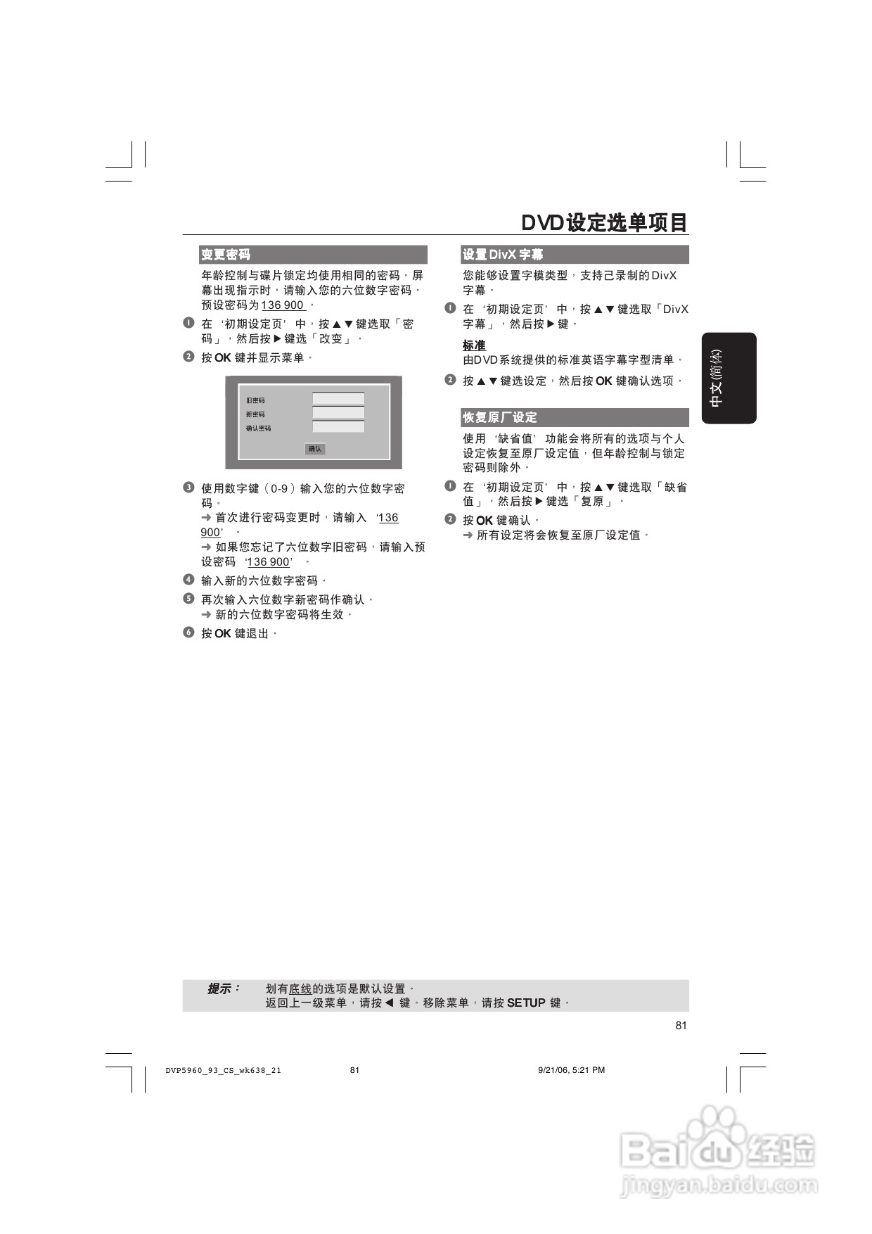 飞利浦DVP5960/93 DVD播放机使用说明书:[2]