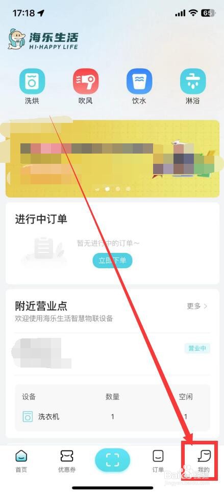 海乐生活app如何查看已完成订单