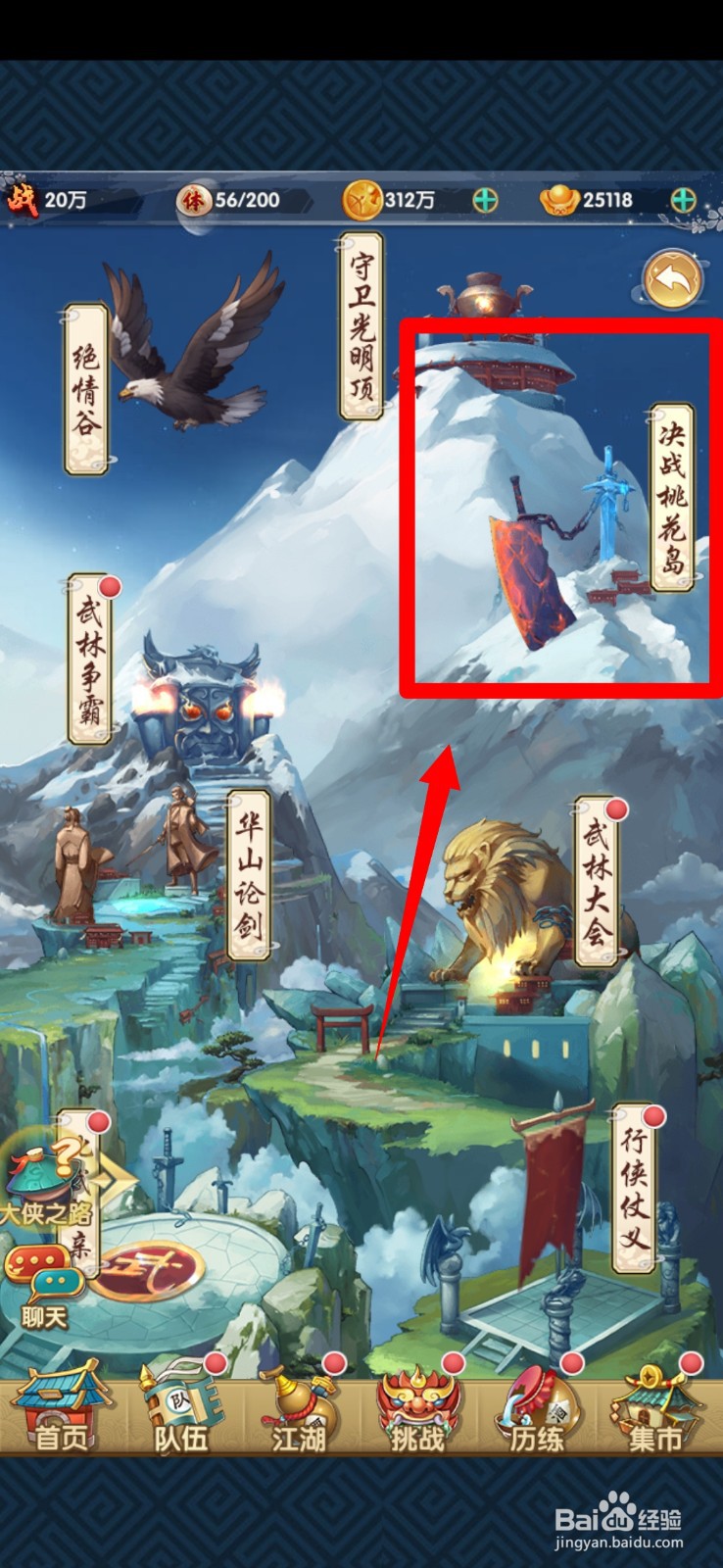 赤影江湖手游决战桃花岛玩法怎么玩