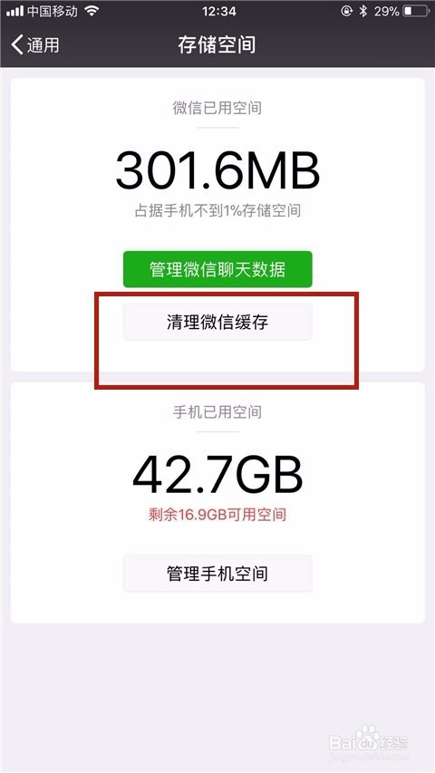 微信存储空间怎么彻底清理?