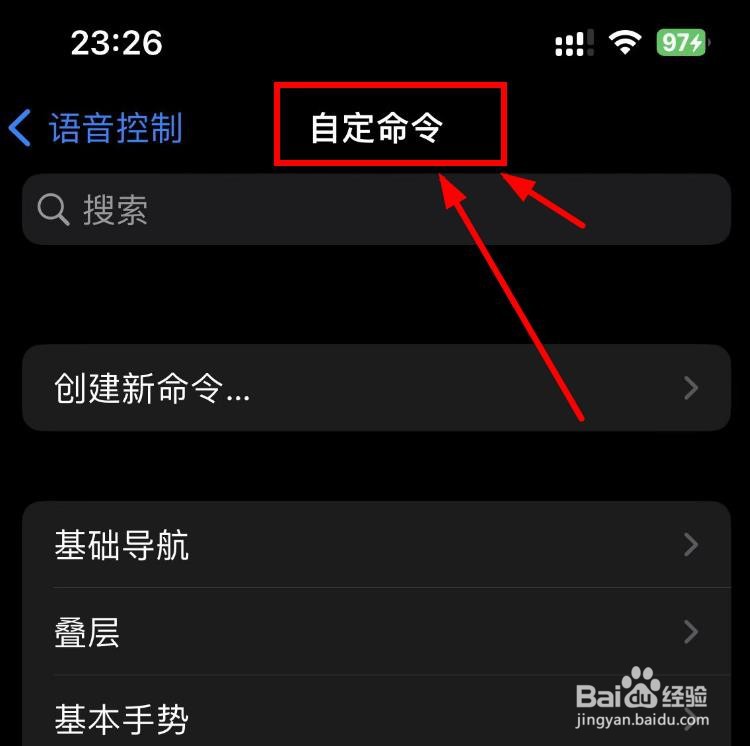 iPhone14如何在语言控制中创建命令