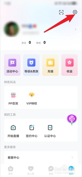 pp送出礼物怎么展示礼物冠名