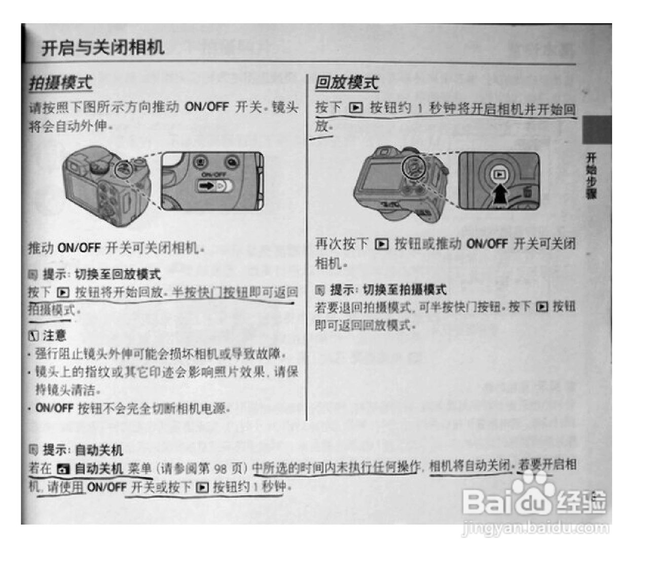 富士S1770数码相机使用说明书:[3]
