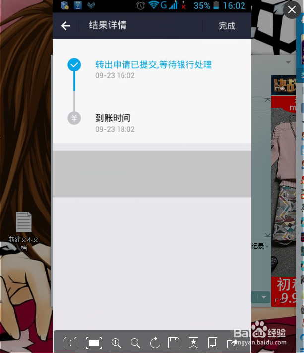 支付宝怎样转出与转入余额宝