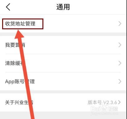 兴业生活如何填写收货地址