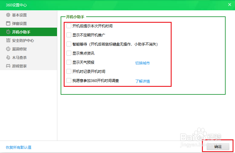 360开机小助手怎么关闭