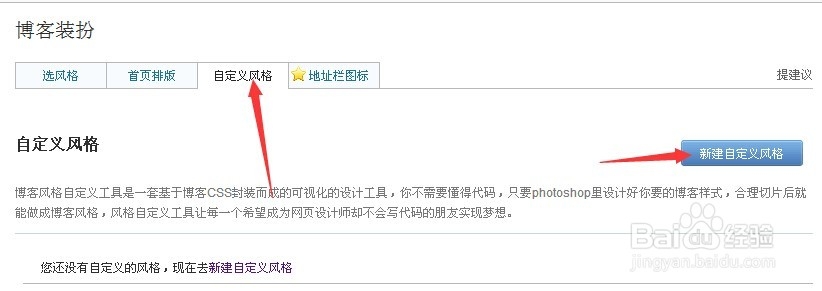 网易博客怎么换装扮