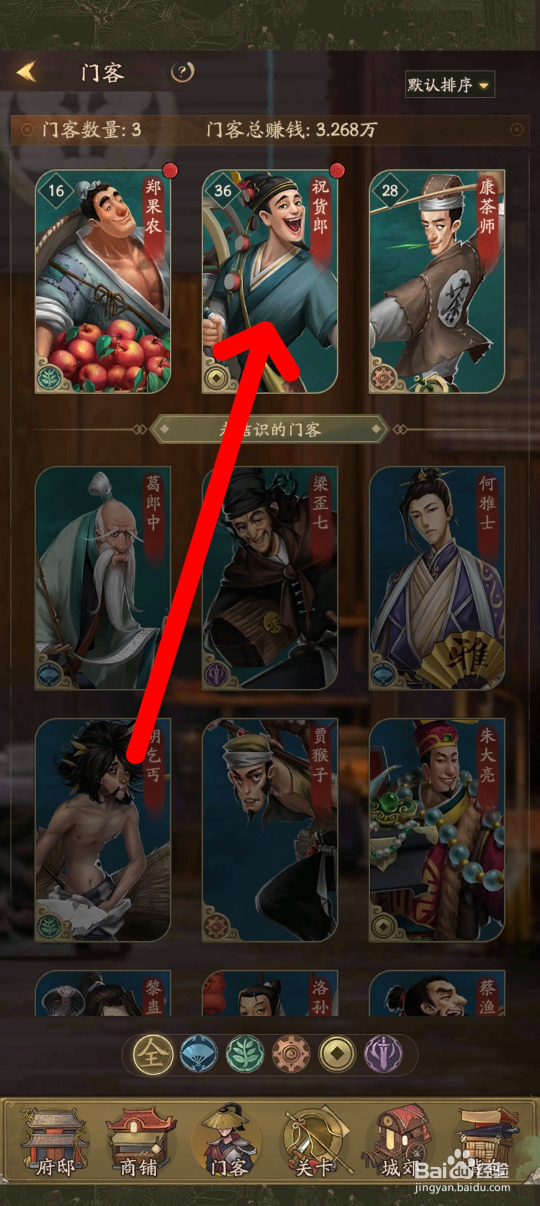 叫我大掌柜如何给门客添加珍兽