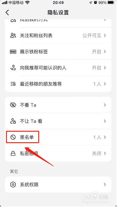 抖音黑名单在哪里找出来