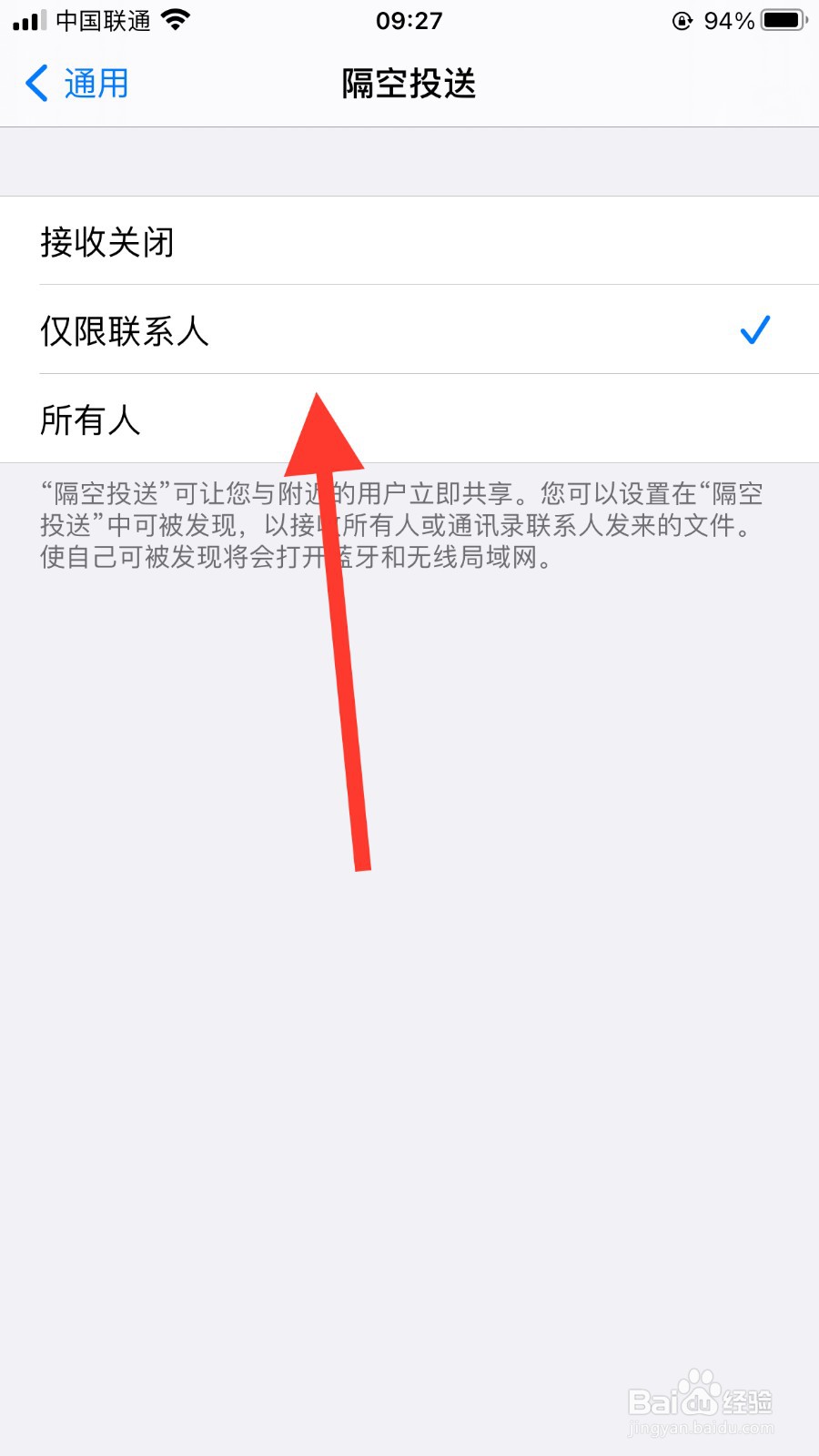 苹果手机隔空投送如何设置仅限联系人#校园分享#