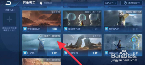 王者荣耀日之塔玩法入口在哪里？