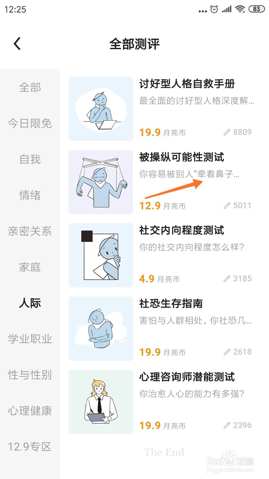 月食中如何查看你容易被被人牵着鼻子