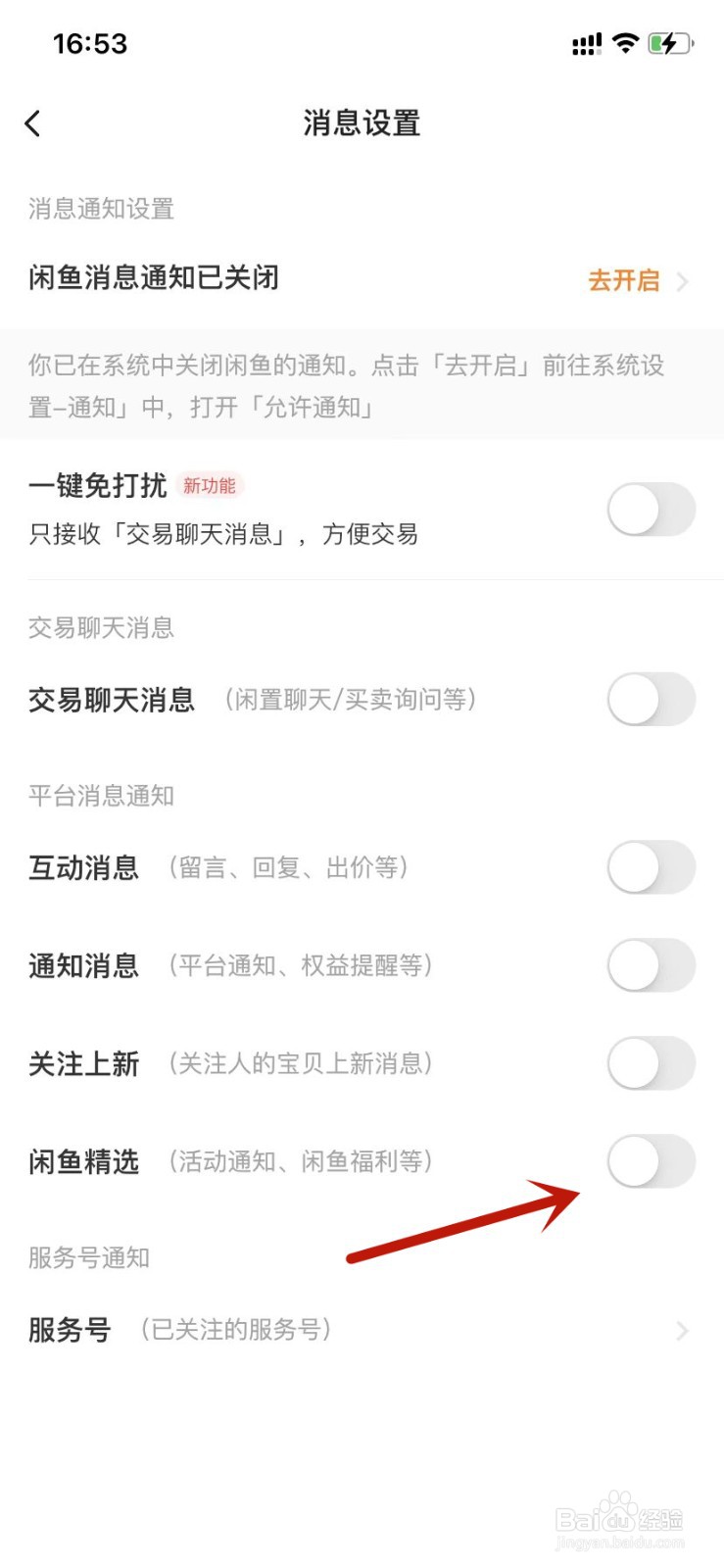 如何设置开启闲鱼精选