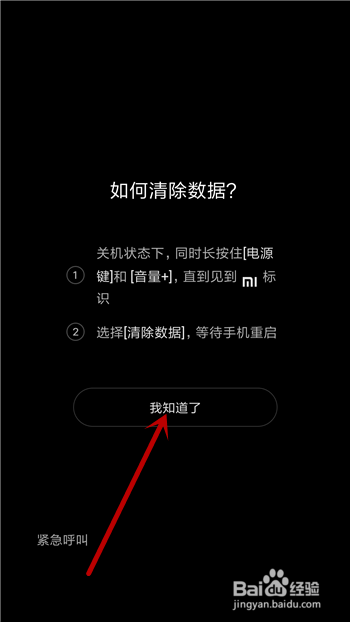 小米手机开机密码忘记怎么办