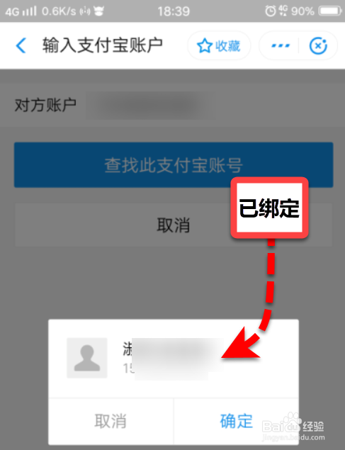 批量检测手机号是否开通支付宝
