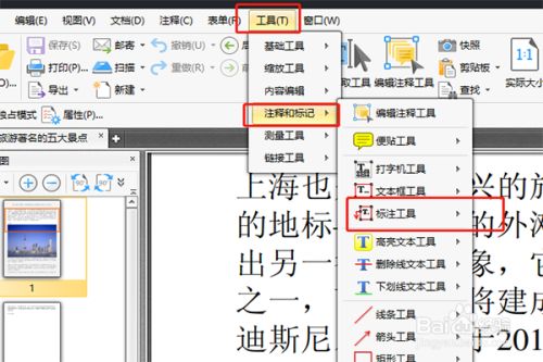 Pdf文件如何标注 怎么使用pdf标注工具 百度经验 Pdf文件如何标注 怎么使用pdf标注工具 百度经验