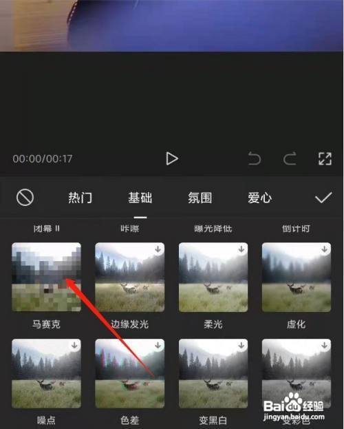 剪映给人脸打马赛克操作方法