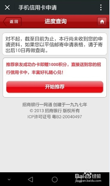 招商银行信用卡办卡进度怎么查询信用卡申请进度