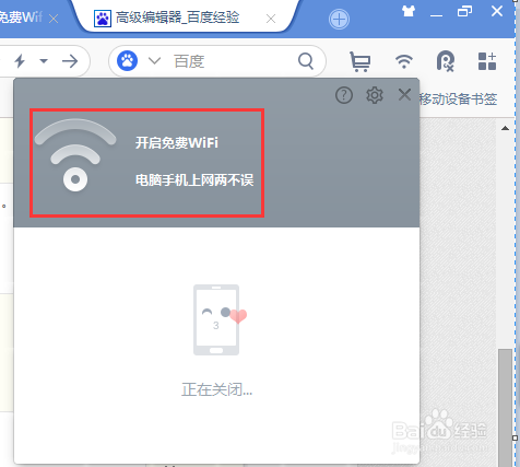 UC浏览器电脑版免费Wifi怎么用(详细版)