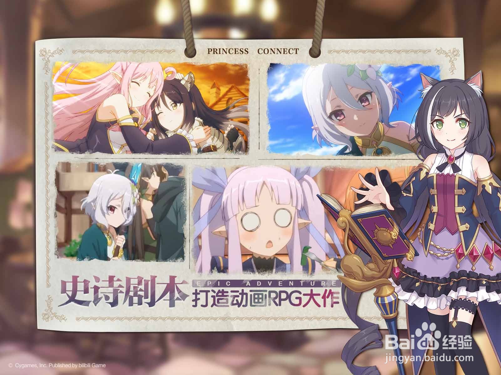 公主连结攻略