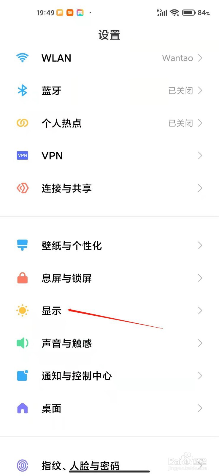 小米手机怎么定时开启护眼模式