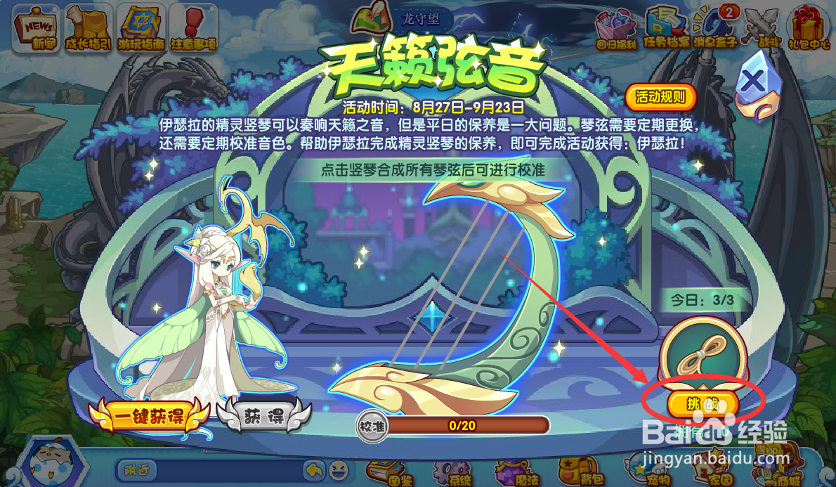 洛克王国天籁弦音活动攻略