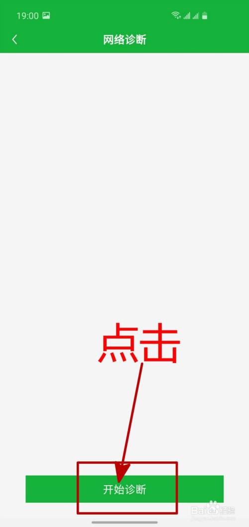 懂球帝APP怎样诊断网络