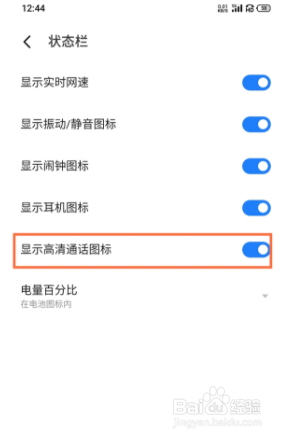 魅族18pro如何关闭高清通话