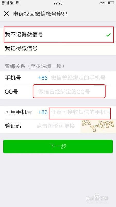 微信没有绑定手机号 忘记密码怎么办