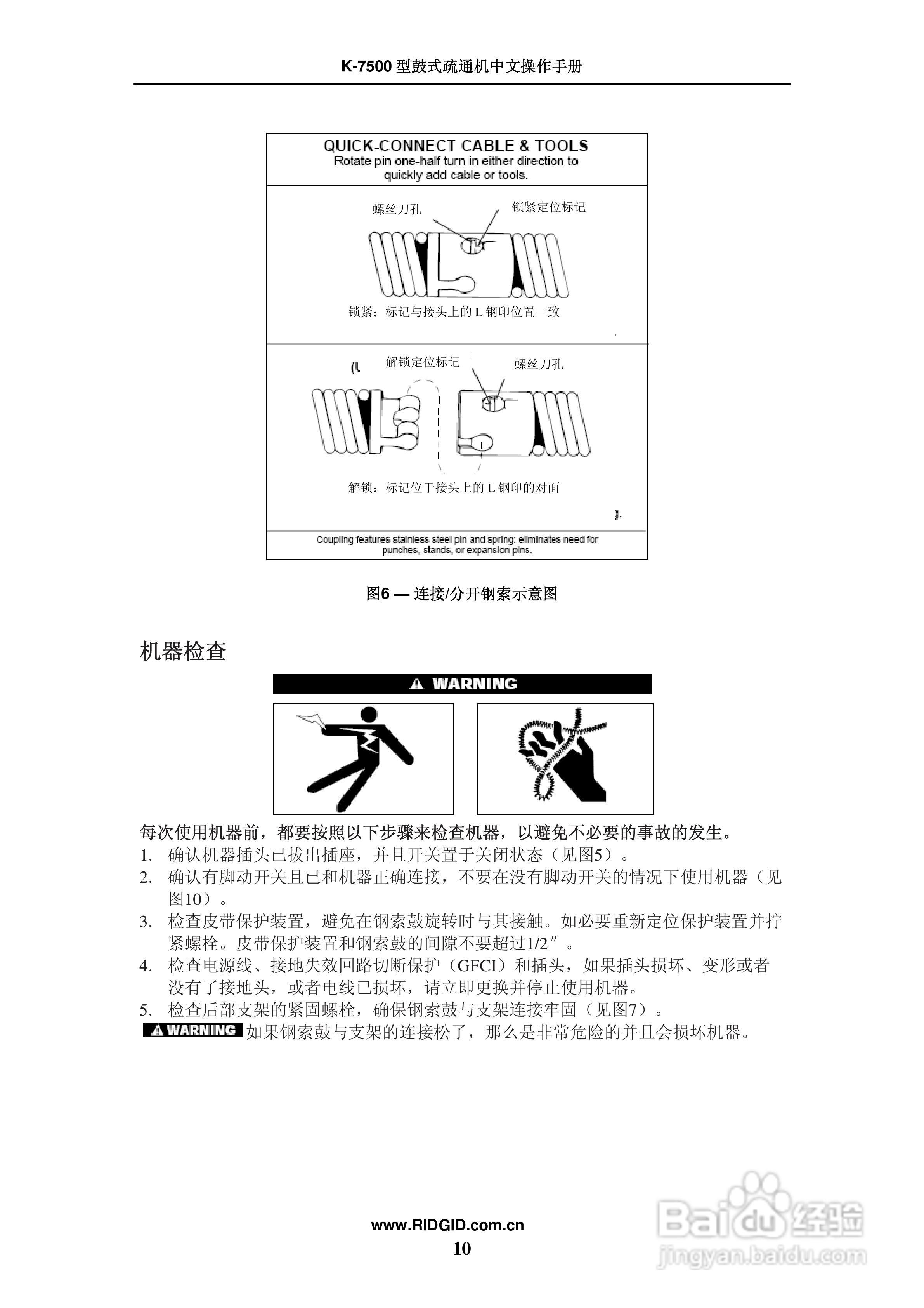 艾默生 K7500鼓式疏通机操作手册:[2]